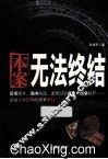 本案无法终结 封面