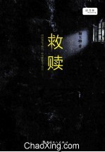 救赎 封面