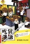 吃货漫语 封面
