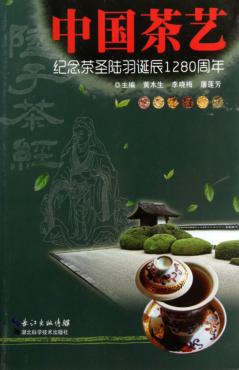 中国茶艺  纪念茶圣陆羽诞辰1280周年 封面