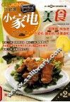 巧厨娘小家电美食  电烤箱、电饭煲、豆浆机、酸奶机、冰激凌机 封面