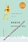 瘦身进行时 封面
