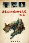 辽宁高速公路管理论文选 封面