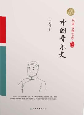 中国音乐史 封面