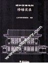 颐和园谐趣园修缮实录 封面