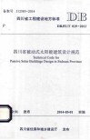 四川省被动式太阳能建筑设计规范 封面