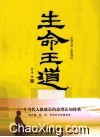 生命王道 封面