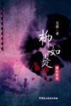 柳如是 封面