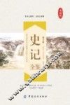 史记全鉴  第2版 封面