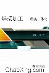 焊接加工 理实一体化 封面