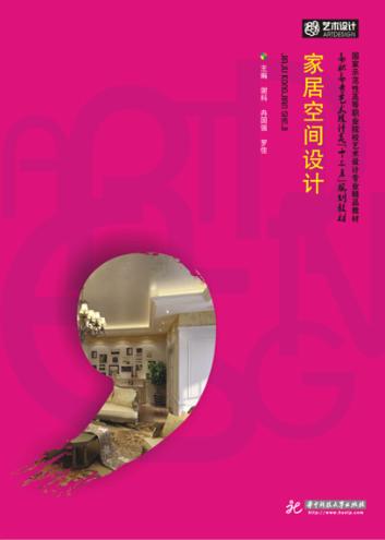 家居空间设计 封面