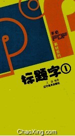 POP标题字  1 封面