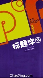 POP标题字  3 封面