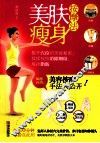 美肤瘦身按摩法 封面