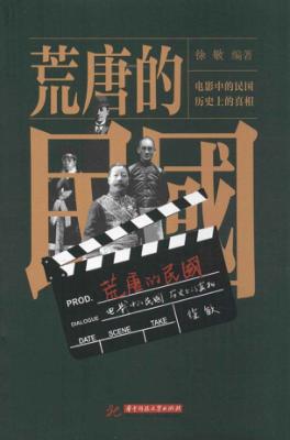 荒唐的民国 封面