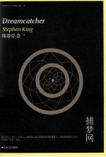 捕梦网 封面