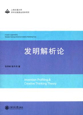 发明解析论 封面