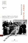 何谓现代,谁之中国? 封面