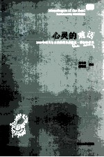 心灵的对话  2007年诺贝尔文学奖得主多丽丝·莱辛访谈录  Doris Lessing interviews 封面