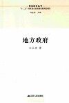 地方政府 封面