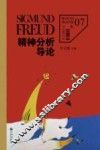 精神分析导论 电子书封面