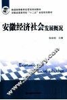 安徽经济社会发展概况 封面