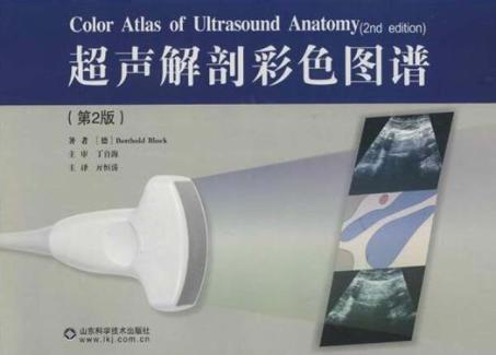 超声解剖彩色图谱 第2版 封面