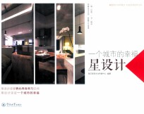 一个城市的幸福星设计 封面