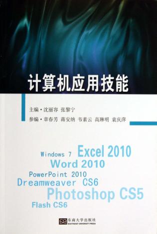 计算机应用技能 封面