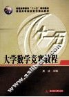 大学数学竞赛教程 封面