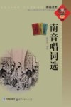 南音唱词选 封面