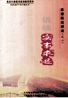 思想路线解读（之二）谈谈实事求是  上 封面