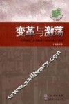 变革与激荡 电子书封面