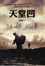 天堂凹 电子书封面