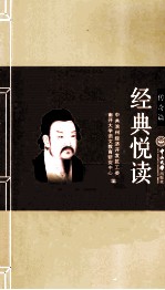 经典悦读·传奇篇 封面