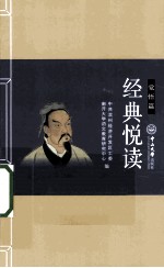 经典悦读·觉悟篇 封面