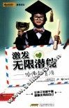 激发无限潜能  哈佛教育法 封面