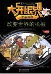 改变世界的机械 漫画版 封面
