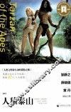 人猿泰山  导读剧照版 封面