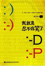 我就是忍不住笑了 封面