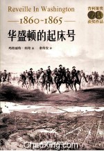 1860-1865  华盛顿的起床号 封面