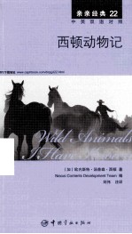 西顿动物记 封面