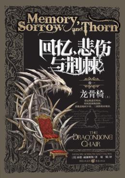 龙骨椅  上 封面