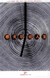 泰戈尔论人生 封面