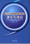 航空运输战略联盟的演化与效应 封面