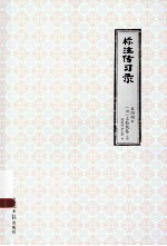 标注传习录 封面