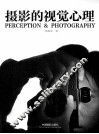 摄影的视觉心理 封面