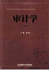 审计学 封面