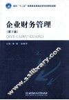 企业财务管理  第2版 封面