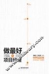 做最好的项目经理 封面